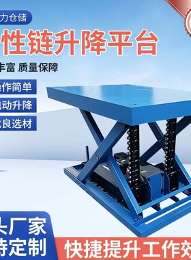 电动剪叉式升降机刚性链升降平台固定液压式装卸升举机效升降