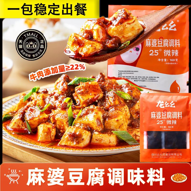 麻婆豆腐调料包正宗家用四川特产豆腐酱料炒菜专用调味官方旗舰店