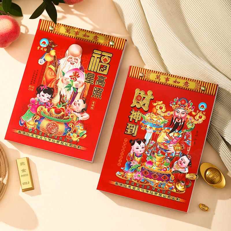 2025蛇年新年老黄历挂历黄道吉日万年历家用手撕日历一天一页