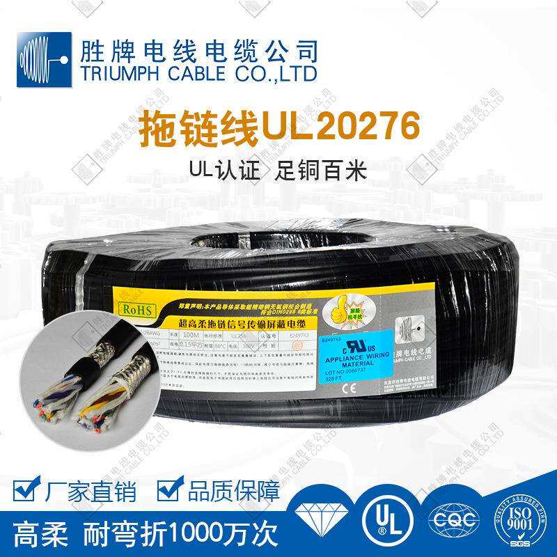 胜牌信号线缆20276#24AWG/6C/8C双绞屏蔽拖链电缆柔性机器人电线