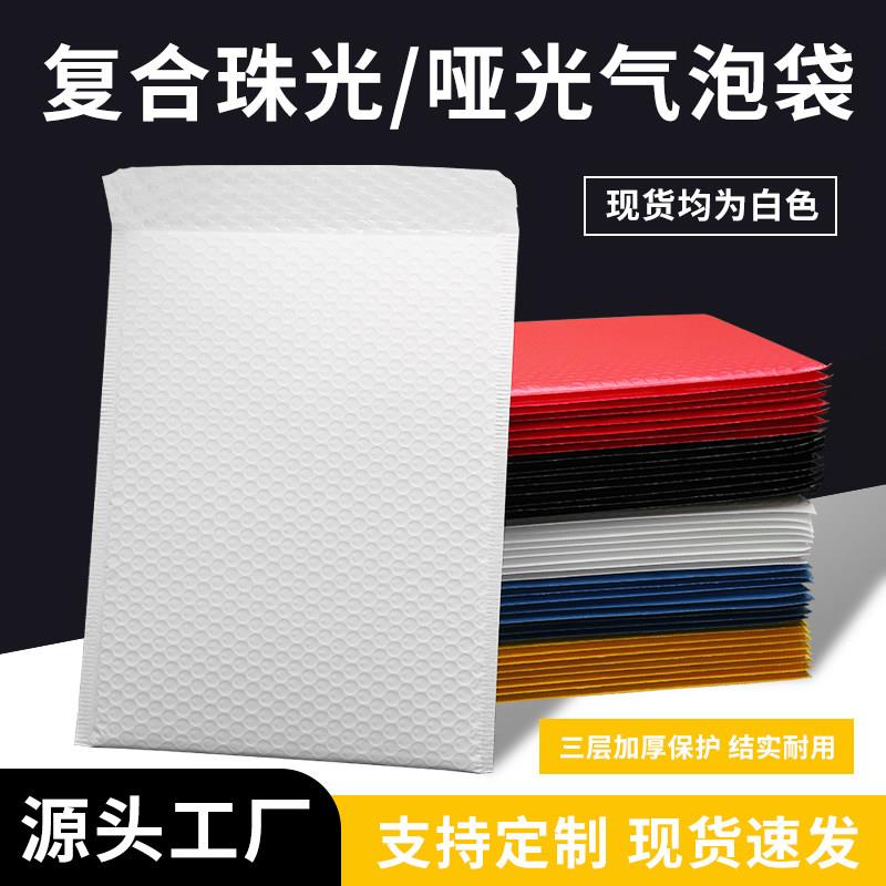 覆合珠光膜气泡袋快递信封袋防震防水加厚哑光泡沫气泡服装打包袋