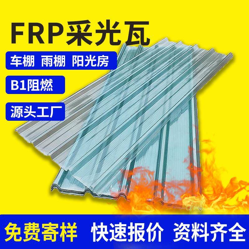 加厚采光瓦透明瓦阳光板塑料板玻璃钢瓦阳台防雨屋顶FRP树脂瓦