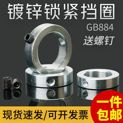 GB884镀锌碳钢锁紧C型扣环轴端轴套隔圈锁圈固定环送螺钉8-10-12-