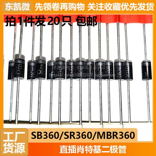 20只 SR360 SB360 MBR360 3A 600V DO-27 直插 肖特基二极管包邮