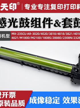 适用夏普AR4018鼓组件MX235CU 3020 4020 3818 4818 3821套鼓4021