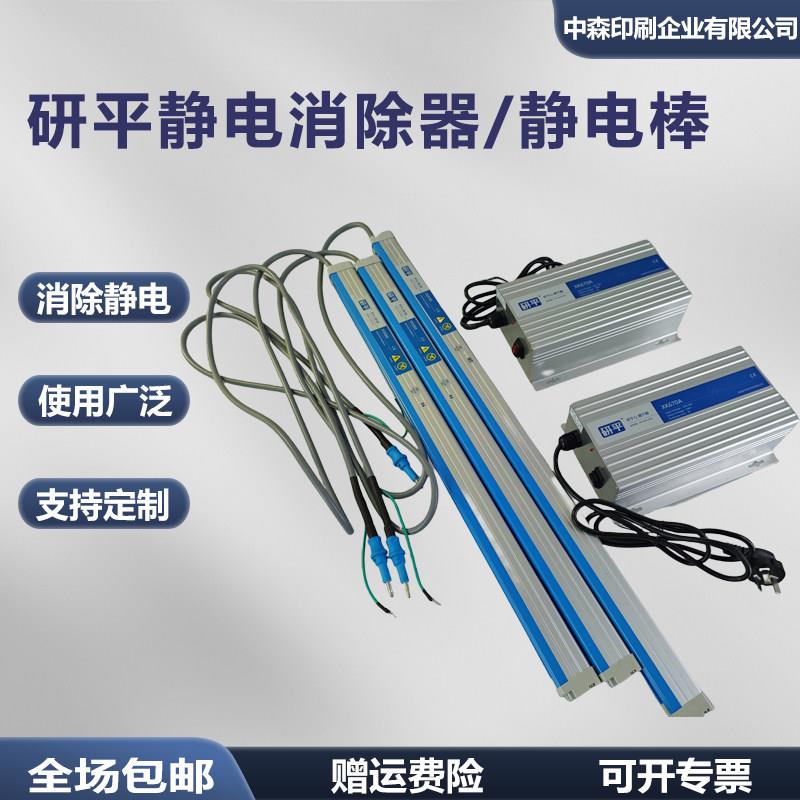 研平XK601A静电消除器 工业除静电棒 折叠机用离子风棒XK700A