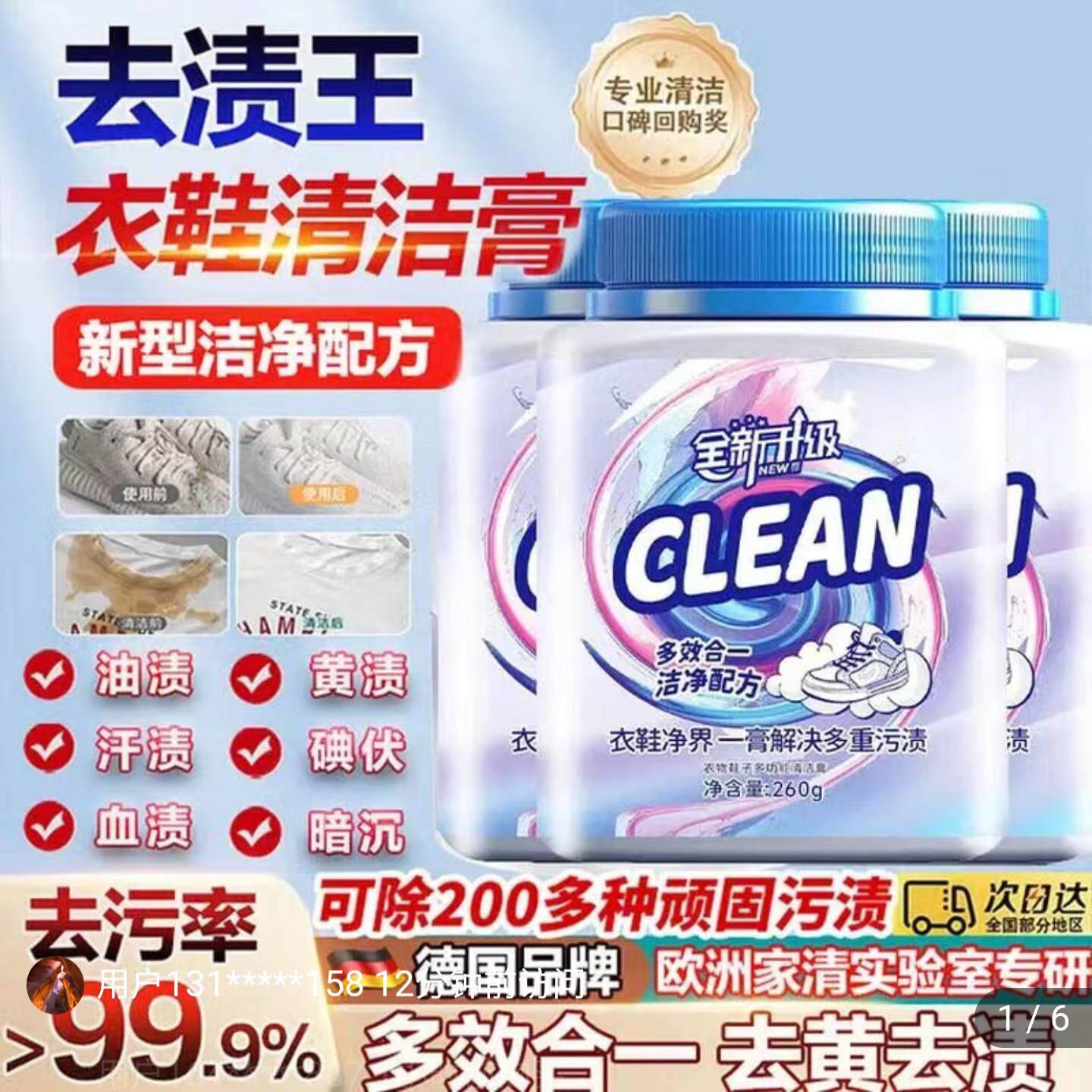 衣鞋净界衣物清洁膏全能家政多效去渍膏高效浓缩去污多功能洗衣膏