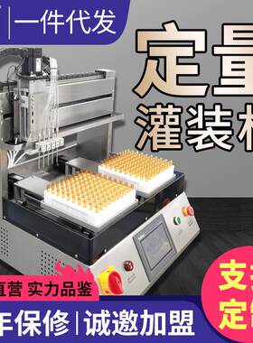 矩阵式高精度转阀陶瓷泵定量灌装机液体灌装机药水香水灌装设备
