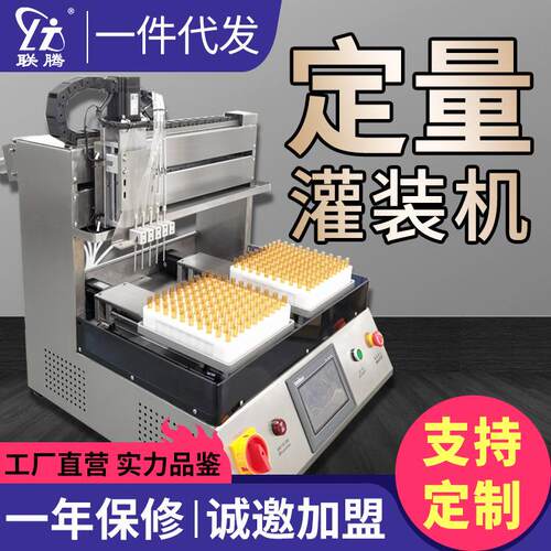 矩阵式高精度转阀陶瓷泵定量灌装机液体灌装机药水香水灌装设备