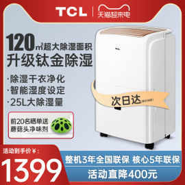 tcl除湿机家用抽湿器智能抽湿机，别墅地下室工业，大功率除湿器det25