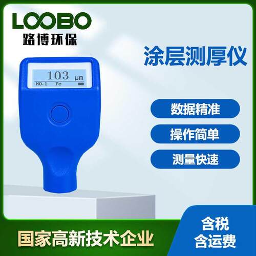 便携式涂层测厚仪高精度镀锌层油漆厚度测量仪防火涂料检测仪