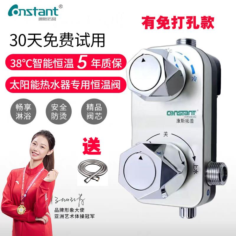 康斯拓普恒温混水阀太阳能热水器配件 浴室淋浴龙头自动调温