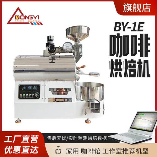 东亿BY1E 咖啡烘培机 电加热 烘豆机 双层滚筒 商用 家用咖啡厅
