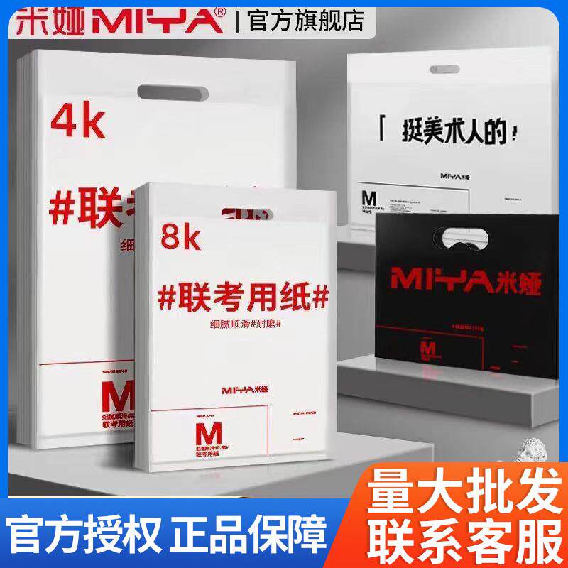 米娅素描纸4k8k联考专用m系列加厚180g160g专业美术生素描铅画纸