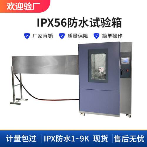 ipx5防水试验箱模拟喷水淋雨检测设备JAY-1056IPX防水系统测试仪