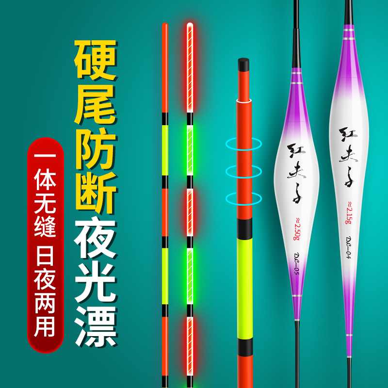 一体两用电子夜光灵敏鲫鱼浮漂