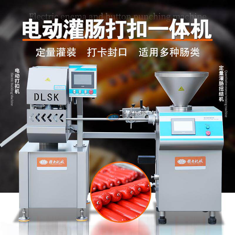 电动灌肠打扣一体机火腿肠机香肠加工设备商用定量灌肠打卡机