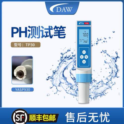 工业高精度水质ph测试笔PH计ph电极水族酸碱度海水PH米浆