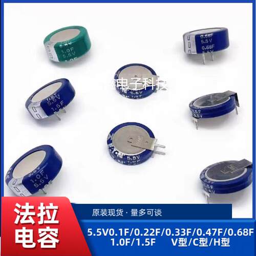 ETN 法拉电容 5.5V0.1F/0.22F/0.33F/0.47F/0.68F/1.5F C/V/H型