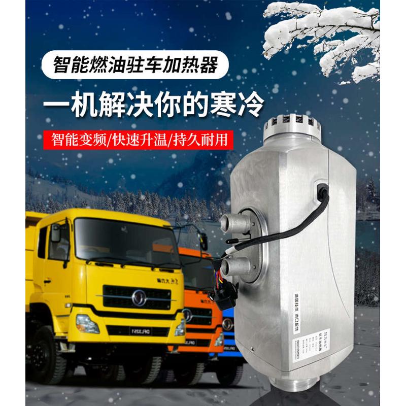 法拉尔高原版驻车加热器柴油柴暖耐高温车载24v12v暖风机大货车取