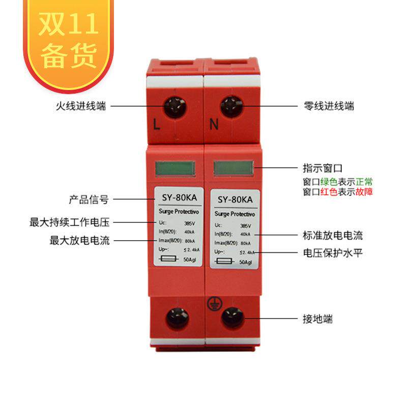 家用防雷器2P电源浪涌保护器220V避雷器40-80KA抗雷电涌开关模块