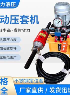 电动液压压套机便捷式压套压链一体机履带拆销机非标定制挖机维修