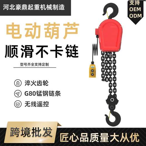 环链电动葫芦厂家1吨吨5吨6m米倒链起重吊机葫芦小型提升机