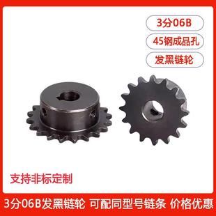 06B成品孔发黑链轮3分链条齿轮10/11/12/13/14/15/16/17/18-21T齿