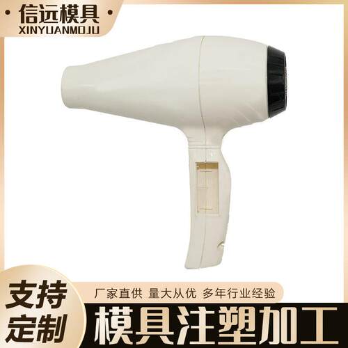 小家电注塑模具制造 余姚模具电吹风机塑料外壳模具设计制作