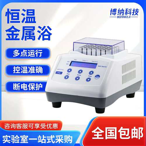 博纳科技MINI-100F实验室小型低温混匀仪制冷加热振荡恒温金属浴