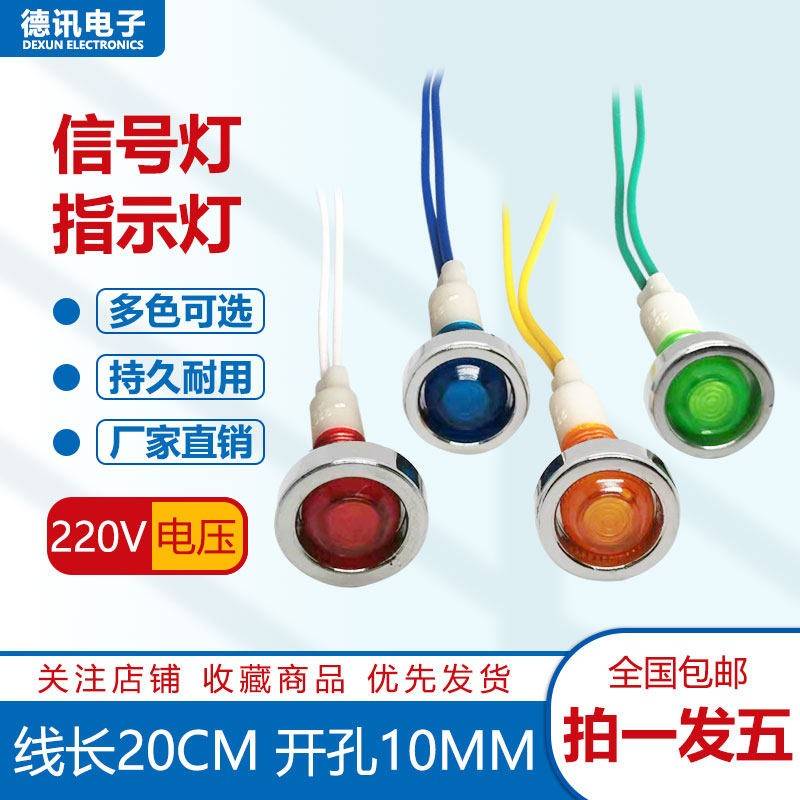 XD10-7 电镀圈带线 钻孔10mm 蒸饭柜/冰箱/冰柜/开水器指示灯220V