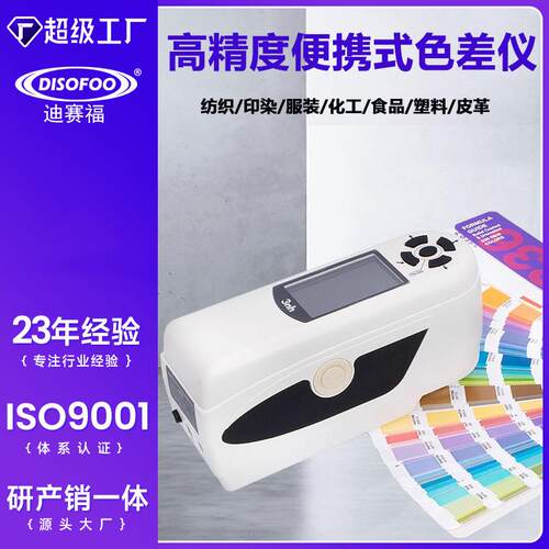 高精度色差仪便携式分光测色仪塑料油漆颜色对比调色测试仪器