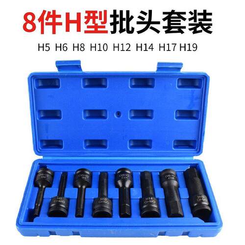 六角内六角（连身批头）扳手气动扳手旋具电动批头气动旋具套筒气