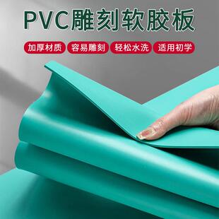 版画胶版绿色pvc软胶板双面光面可雕刻板A2A3A4A5A6多规格可选