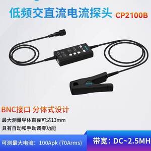 CP2100A麦科信CP2100X低频交直流电流探头CP2100B示波器BNC探头