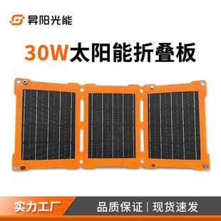 30W太阳能充电板便携式 户外储能移动电源光伏板太阳能折叠板