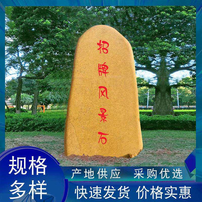 大型黄蜡石刻字校训石村名石地标石观赏石户外石头园林景观石