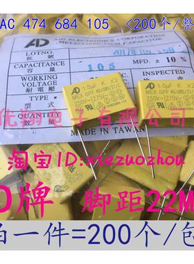 AD牌 X2安规电容275V 1uf  105 474 684 0.47uf  0.68uf 脚距22M