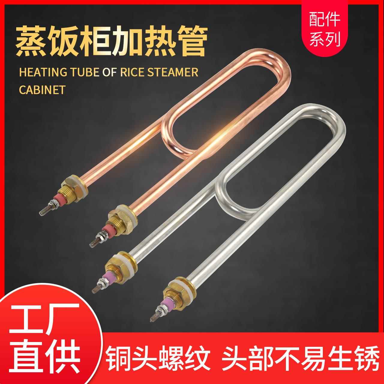 蒸饭车/柜 电热管 蒸箱加热管 380V220V 3KW 4KW发热管棒 耐高温