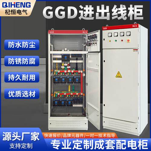 厂家GGD进出线柜固定式成套配电柜户外控制柜低压配电柜开关柜