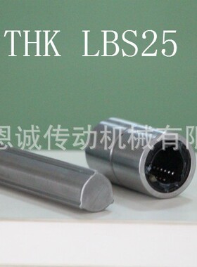 THK直线轴承【滚珠花键】LBS15UU LBS20UU LBS25UU LBS30UU LBS40