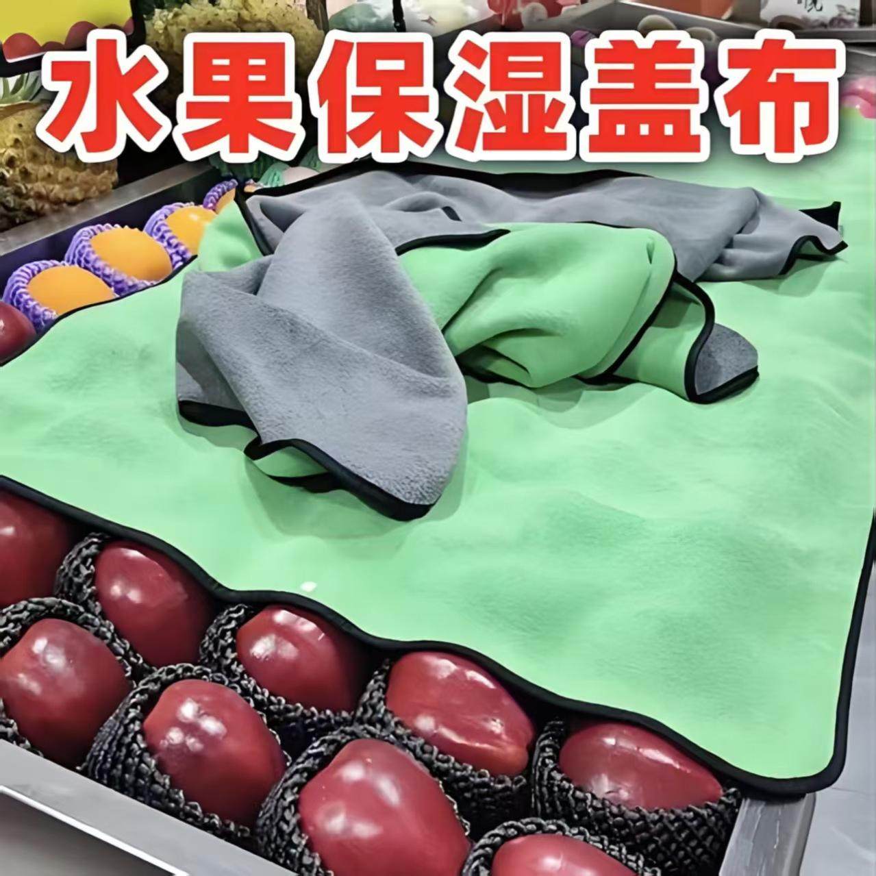 特大号超市瓜果生鲜水果保湿遮盖布香蕉毛巾双面吸水防潮透气防尘,居家布艺,万能盖巾,淘宝优惠券,粉丝福利购,淘宝优惠卷