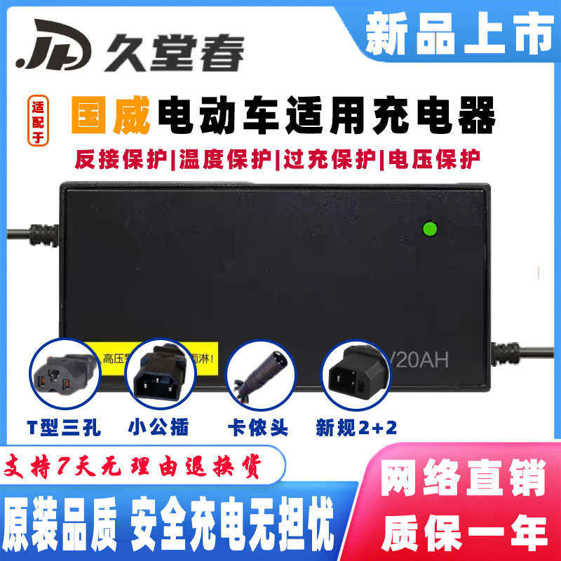 国威电动车电瓶适配充电器60V20AH72伏32AH84V96V50AH电摩三轮车
