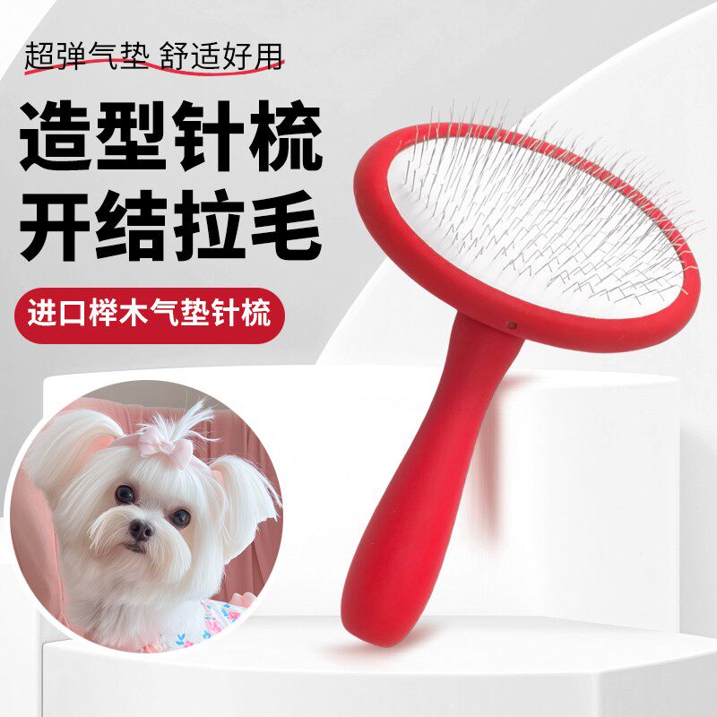 滋味乐飞榉木气垫针梳软针头狗狗专业梳子猫咪毛刷宠物好物