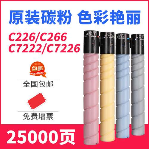 适用柯尼卡美能达C226粉盒 C256 C266 C7222 C7226 原装碳粉TN223
