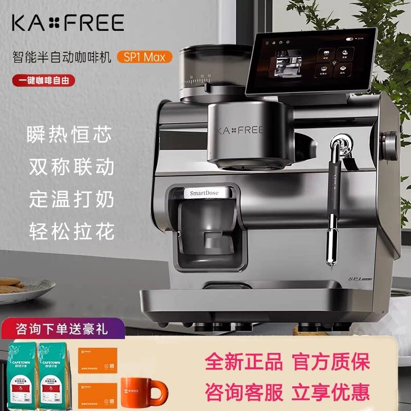 咖啡自由KAx FREE云杉SP1 Max智能半自动咖啡机研磨All