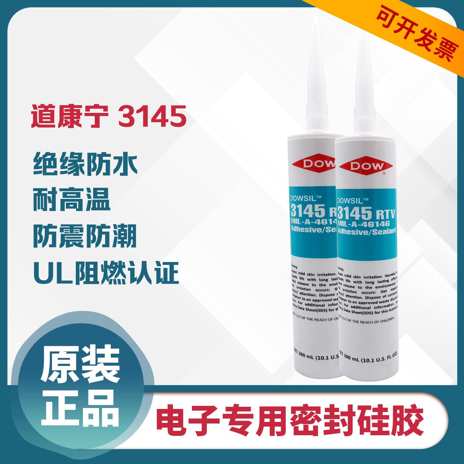 美国道康宁3145 RTV 有机硅弹性防水绝缘密封胶 透明胶水