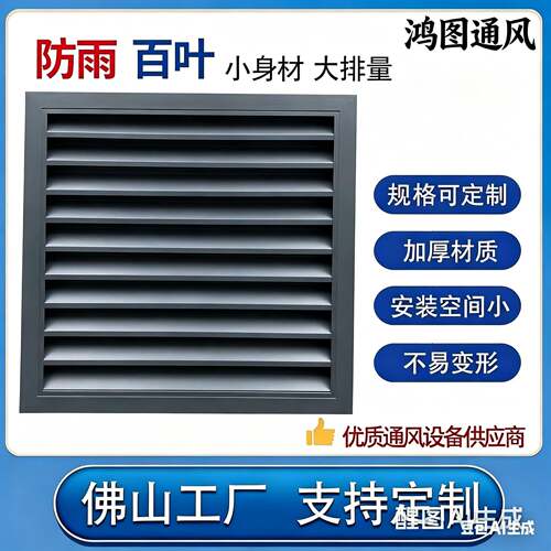 铝合金百叶窗格栅栏出风口空调外机罩定制外墙防雨百叶排风通风口