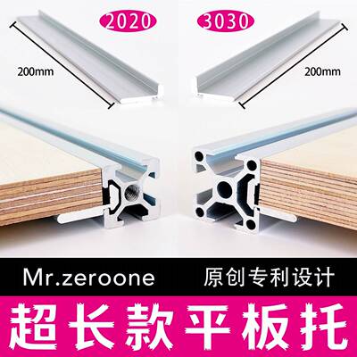 原创设计｜铝挤型材料平板托200/120mm长版层板托侧板托内嵌齐平