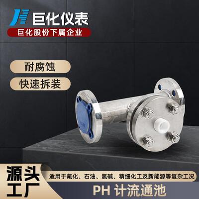 厂家直供PH计流通池精密工业级耐腐耐酸水流量表仪表孔板流量计